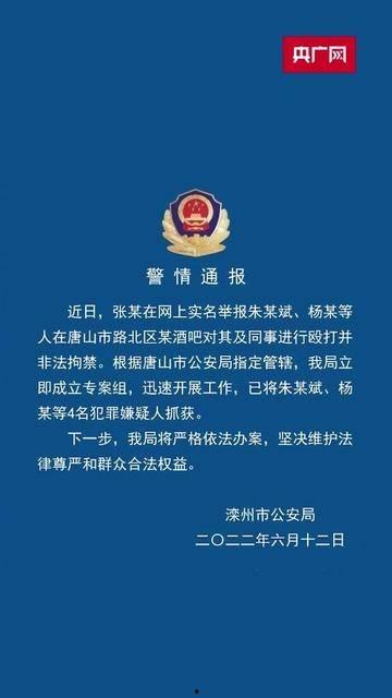 唐山酒吧爆料案件最新,真相渐明，涉案人员身份曝光