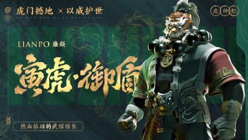 王者虎年最新爆料视频,揭秘全新游戏元素与精彩玩法